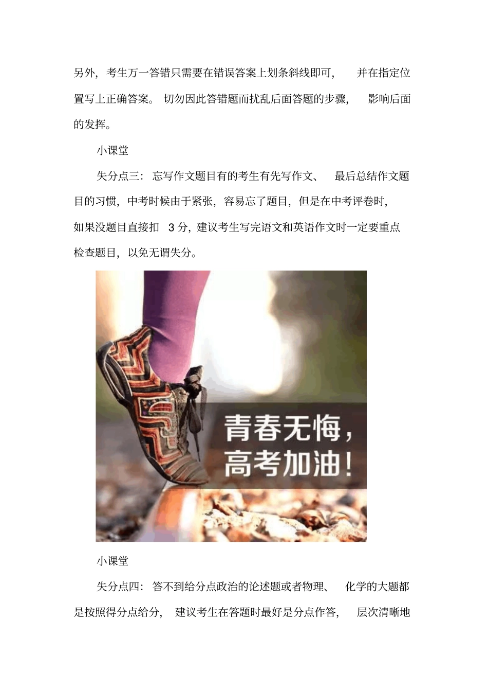 战胜这些,考场会让你提高20分_第2页