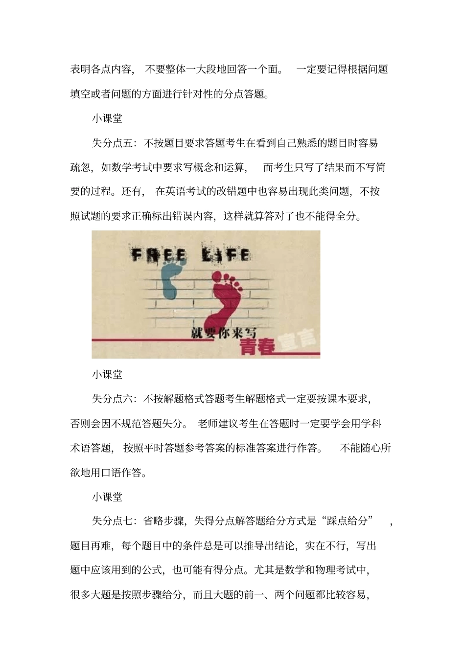 战胜这些,考场会让你提高20分_第3页