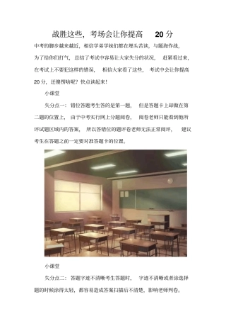 战胜这些,考场会让你提高20分