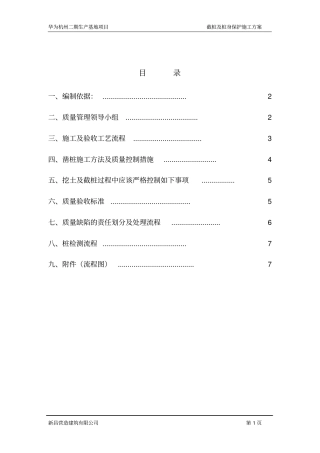 截桩及桩身保护施工方案