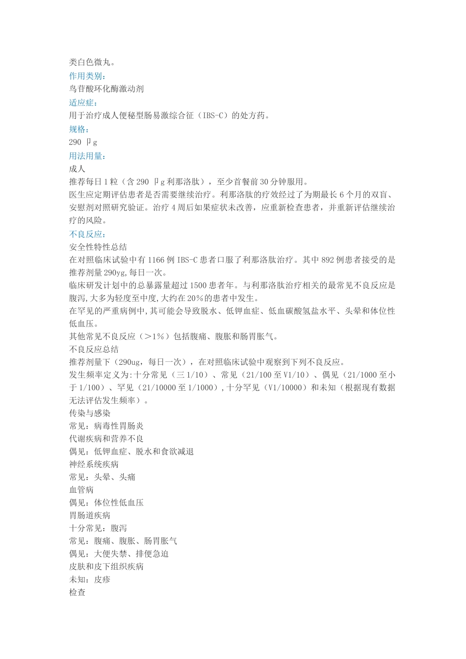 利那洛肽胶囊说明书_第2页