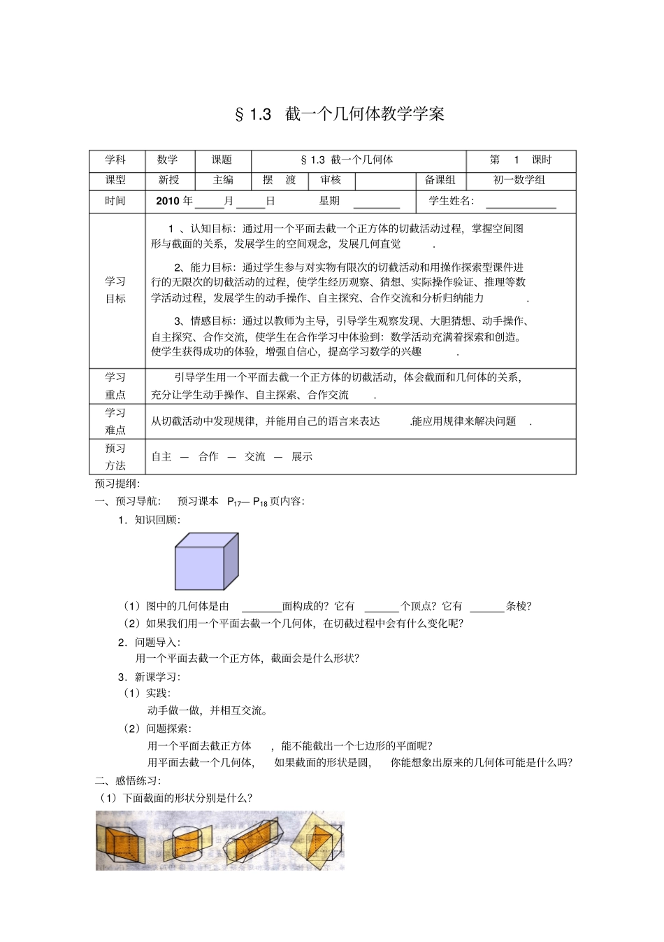 截一个几何体学案_第1页