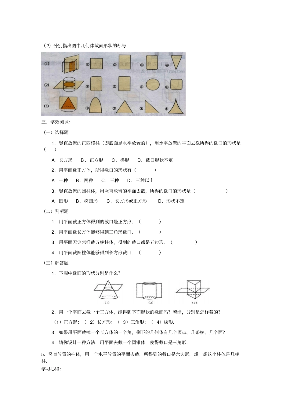 截一个几何体学案_第2页
