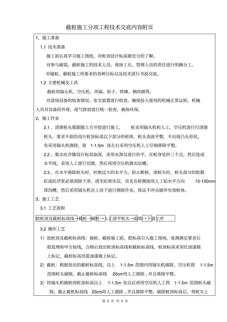 截桩施工技术交底_第2页