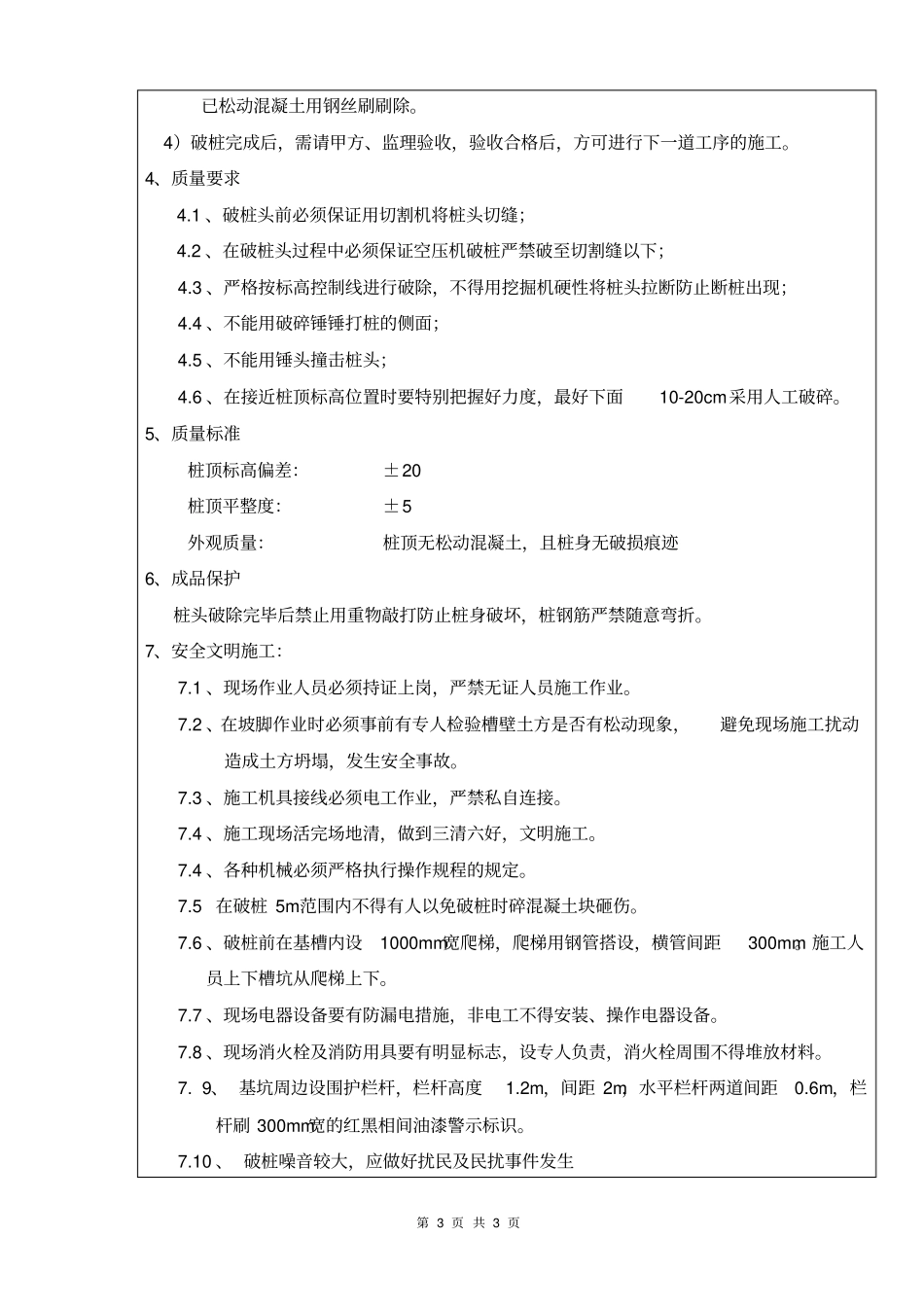 截桩施工技术交底_第3页