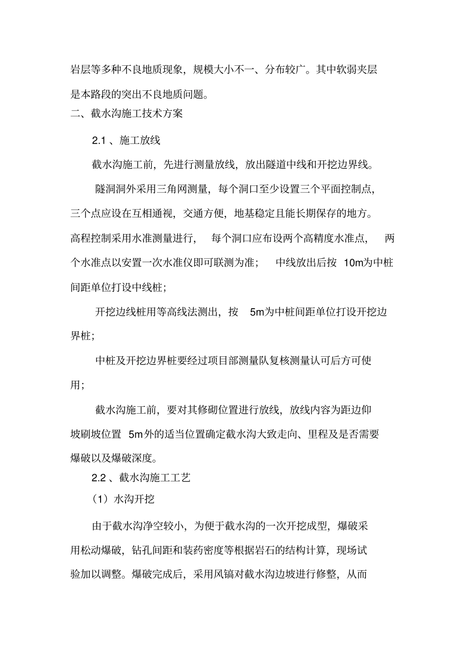 截水沟施工方案_第2页