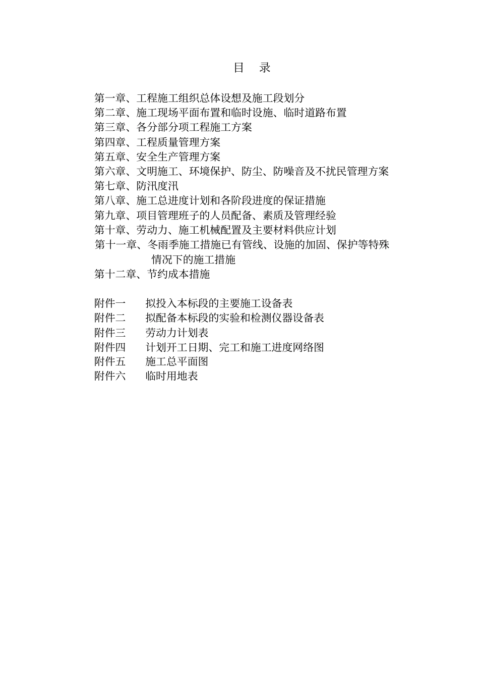 截污干管改造工程施工组织设计_第1页