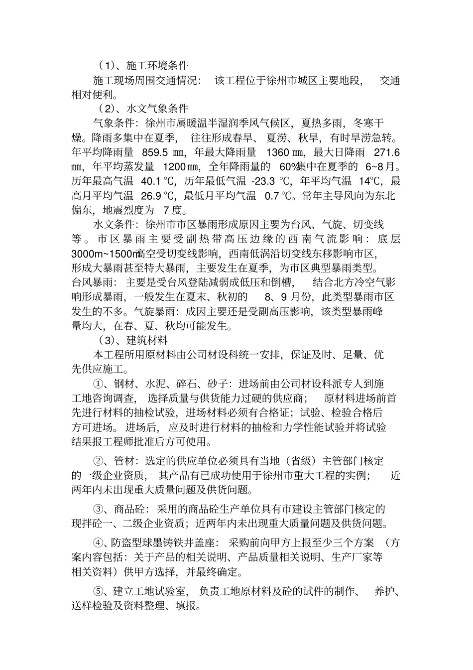 截污干管改造工程施工组织设计_第3页