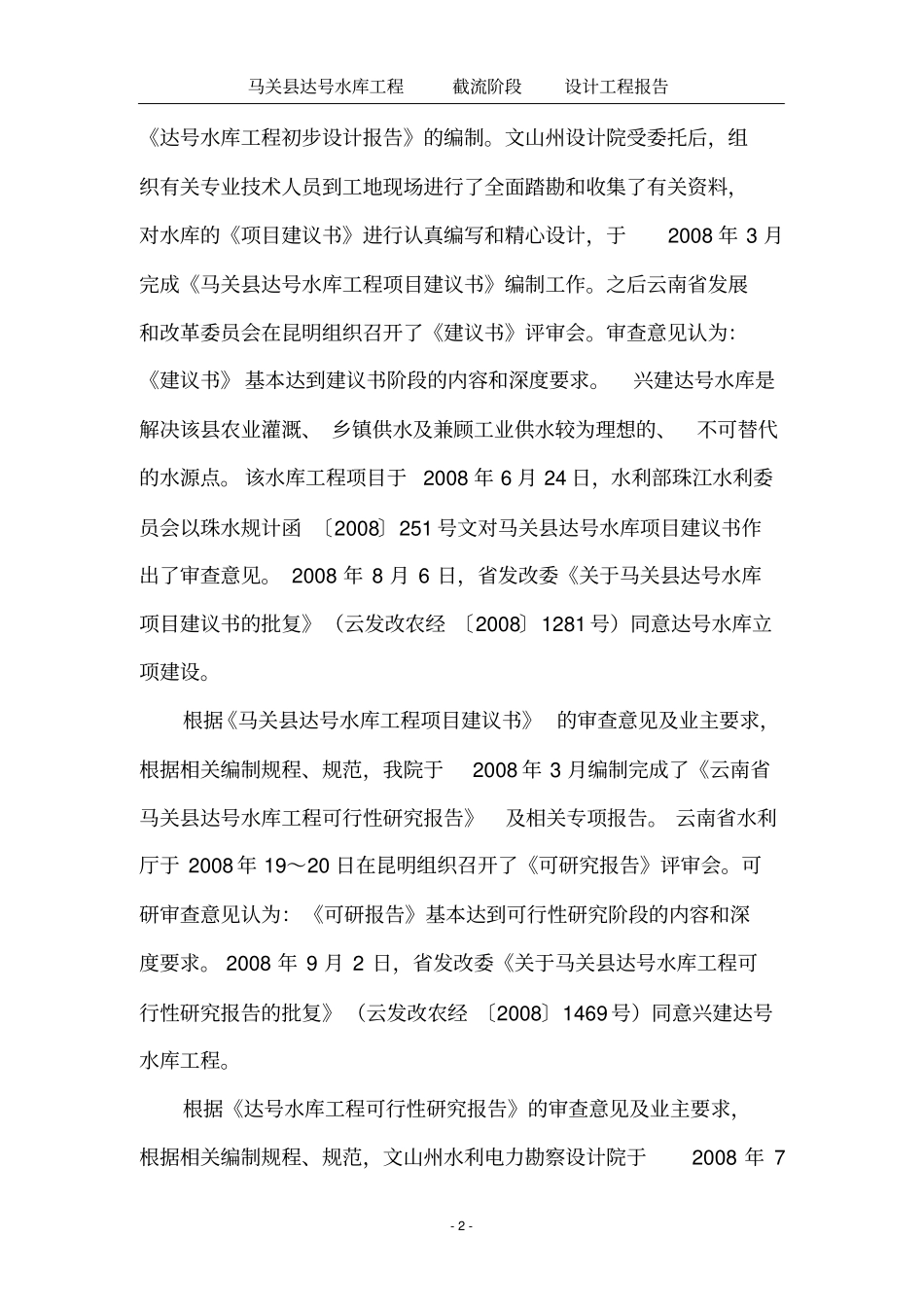 截流验收设计工作报告_第2页