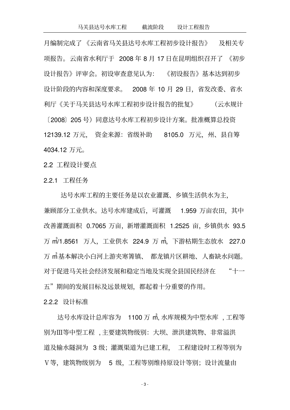 截流验收设计工作报告_第3页