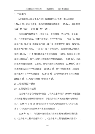 截流验收设计工作报告
