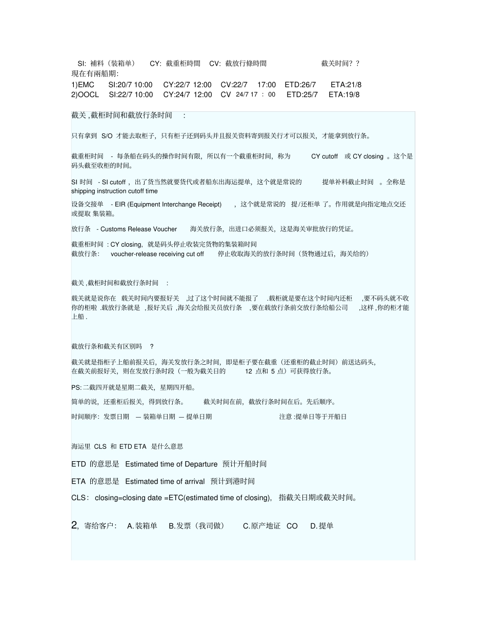 截补料-截关-截放行条_第1页