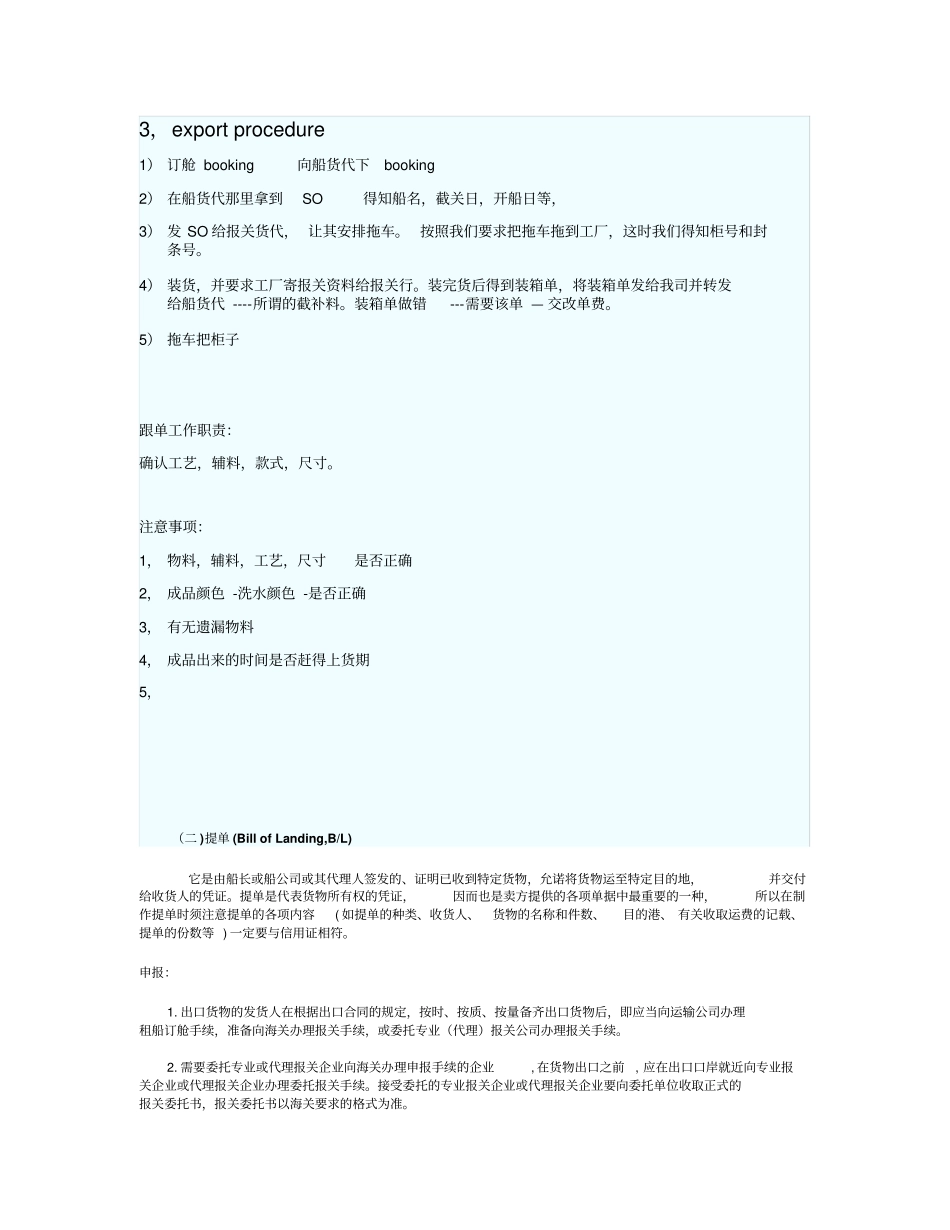 截补料-截关-截放行条_第2页