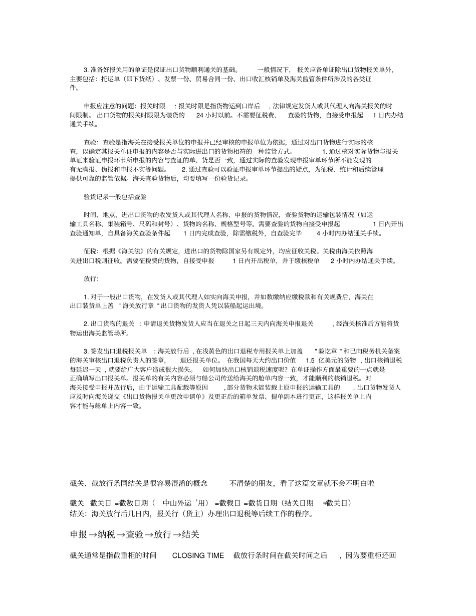 截补料-截关-截放行条_第3页