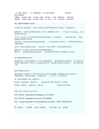 截补料-截关-截放行条