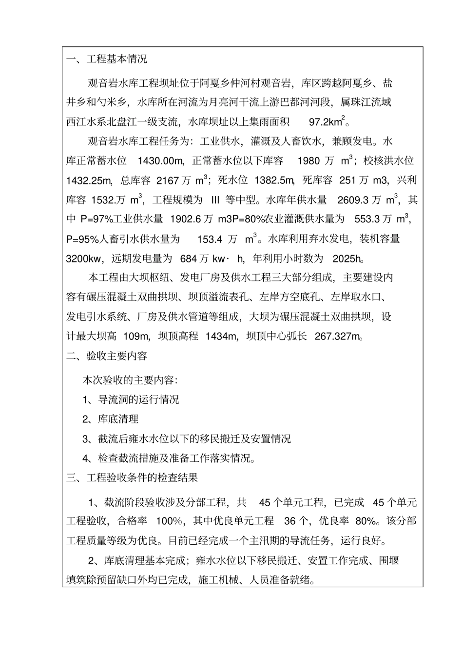 截流验收申请书_第2页