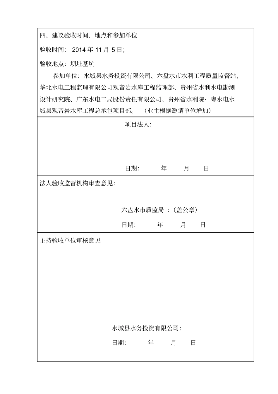 截流验收申请书_第3页