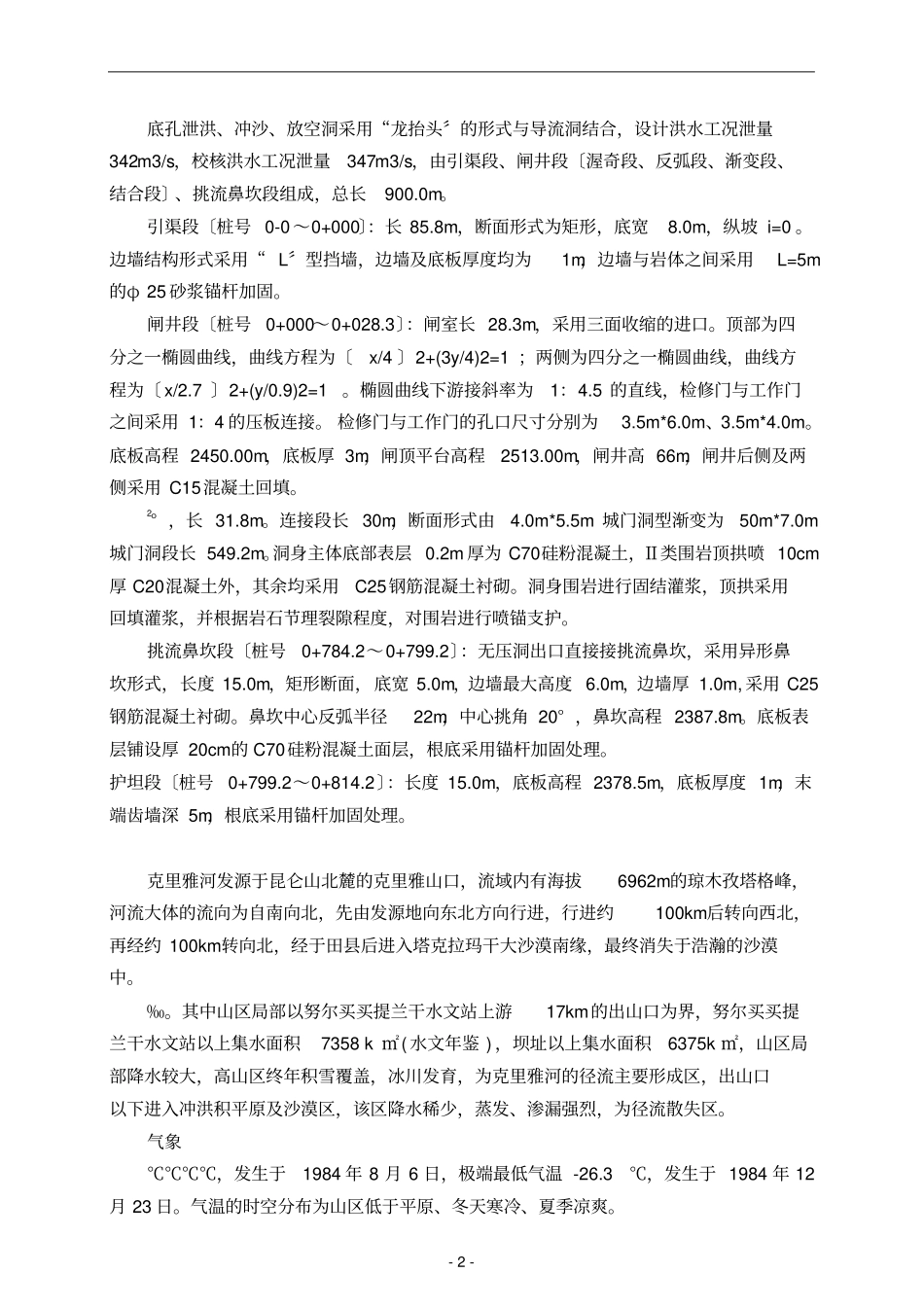 截流阶段验收施工管理工作报告_第2页
