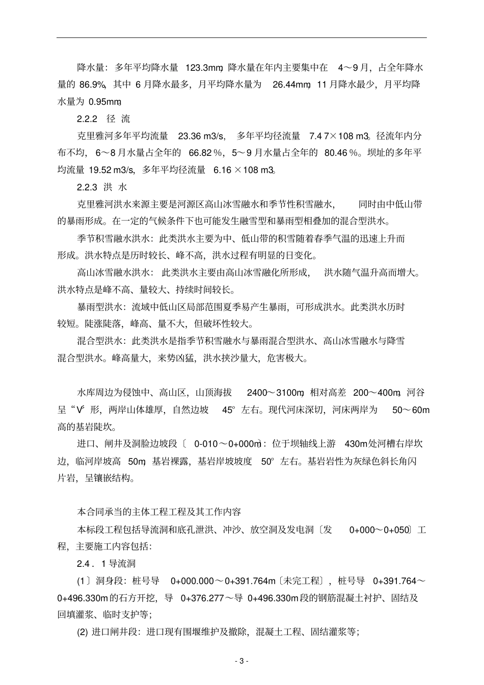 截流阶段验收施工管理工作报告_第3页
