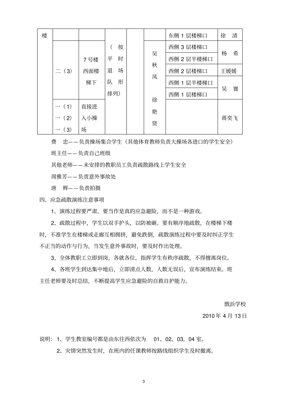 戬浜学校开展安全紧急疏散和逃生演练方案_第3页