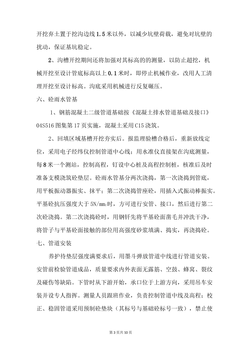 钢筋混凝土管道施工方案1_第3页