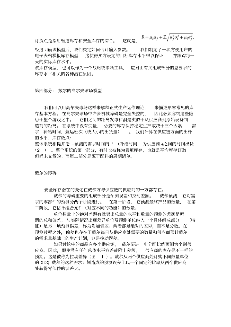戴尔供应链的库存决策问题_第2页