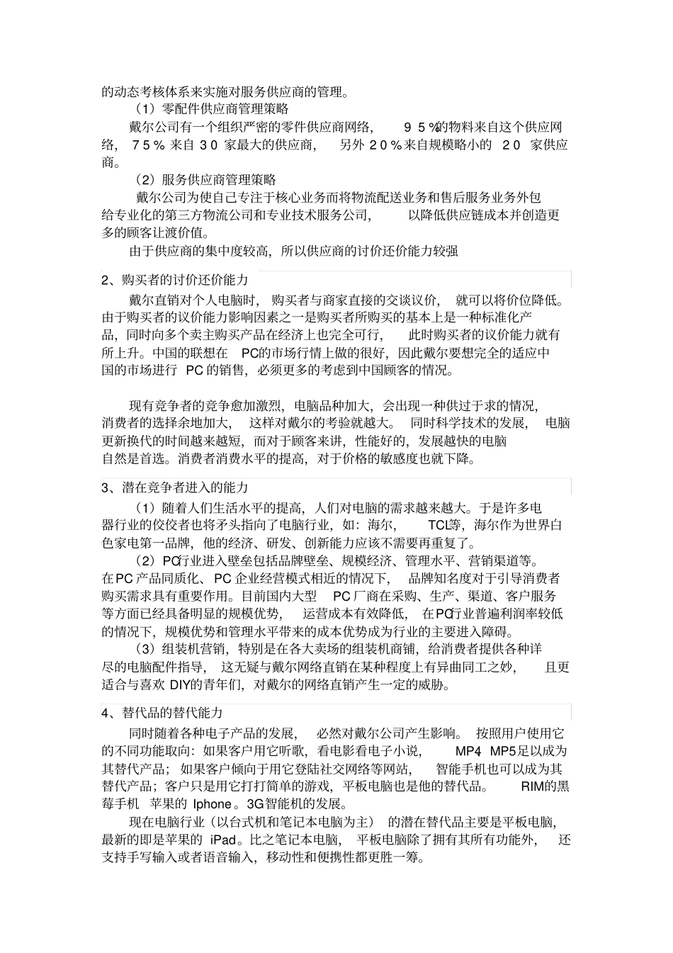 戴尔波特五力_第2页