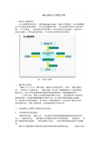戴尔波特五力