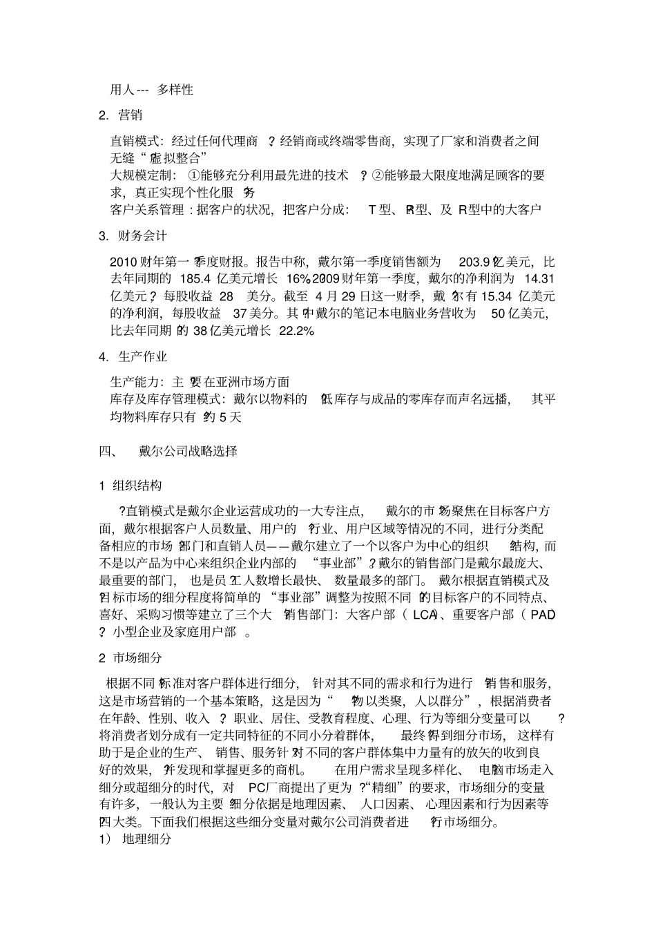 戴尔公司战略分析战略管理_第3页