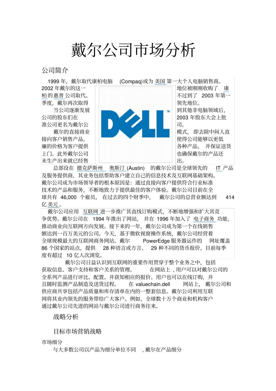 戴尔公司场分析_第1页