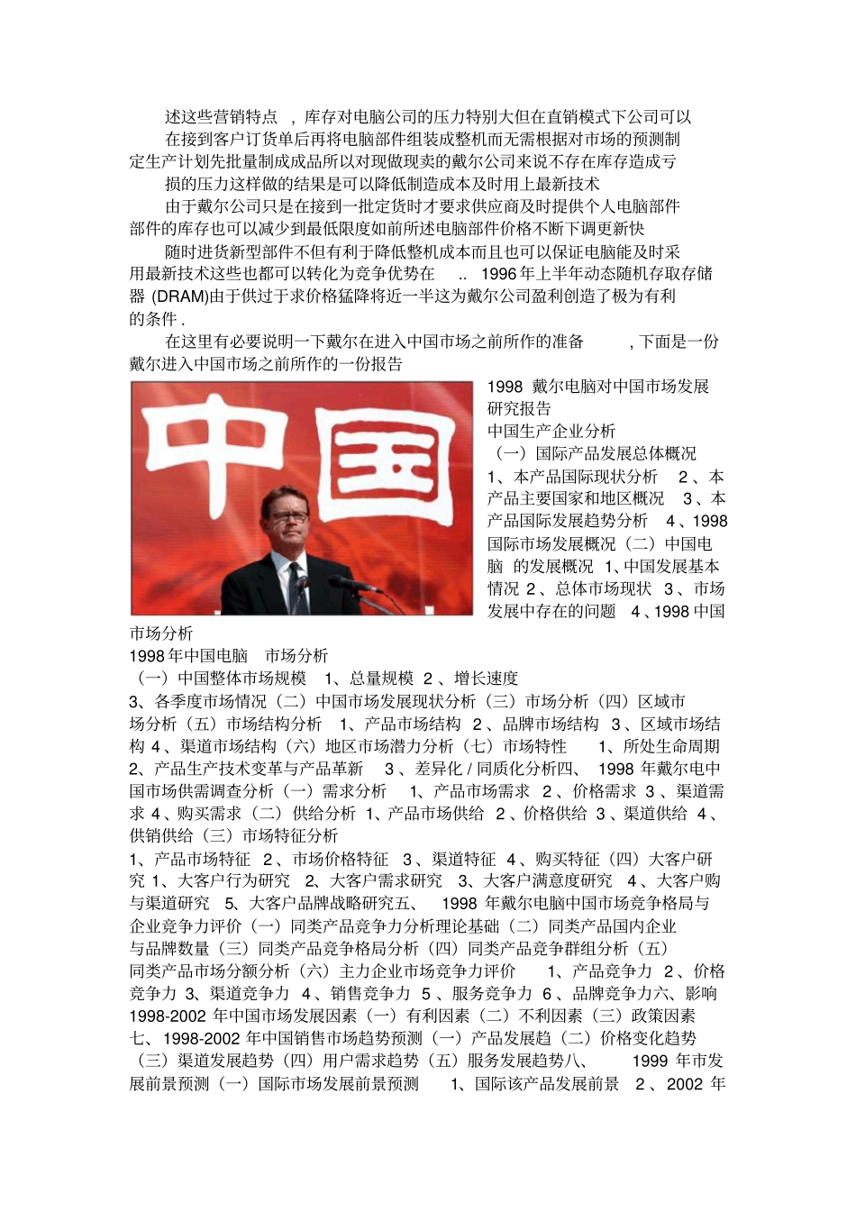 戴尔公司场分析_第3页
