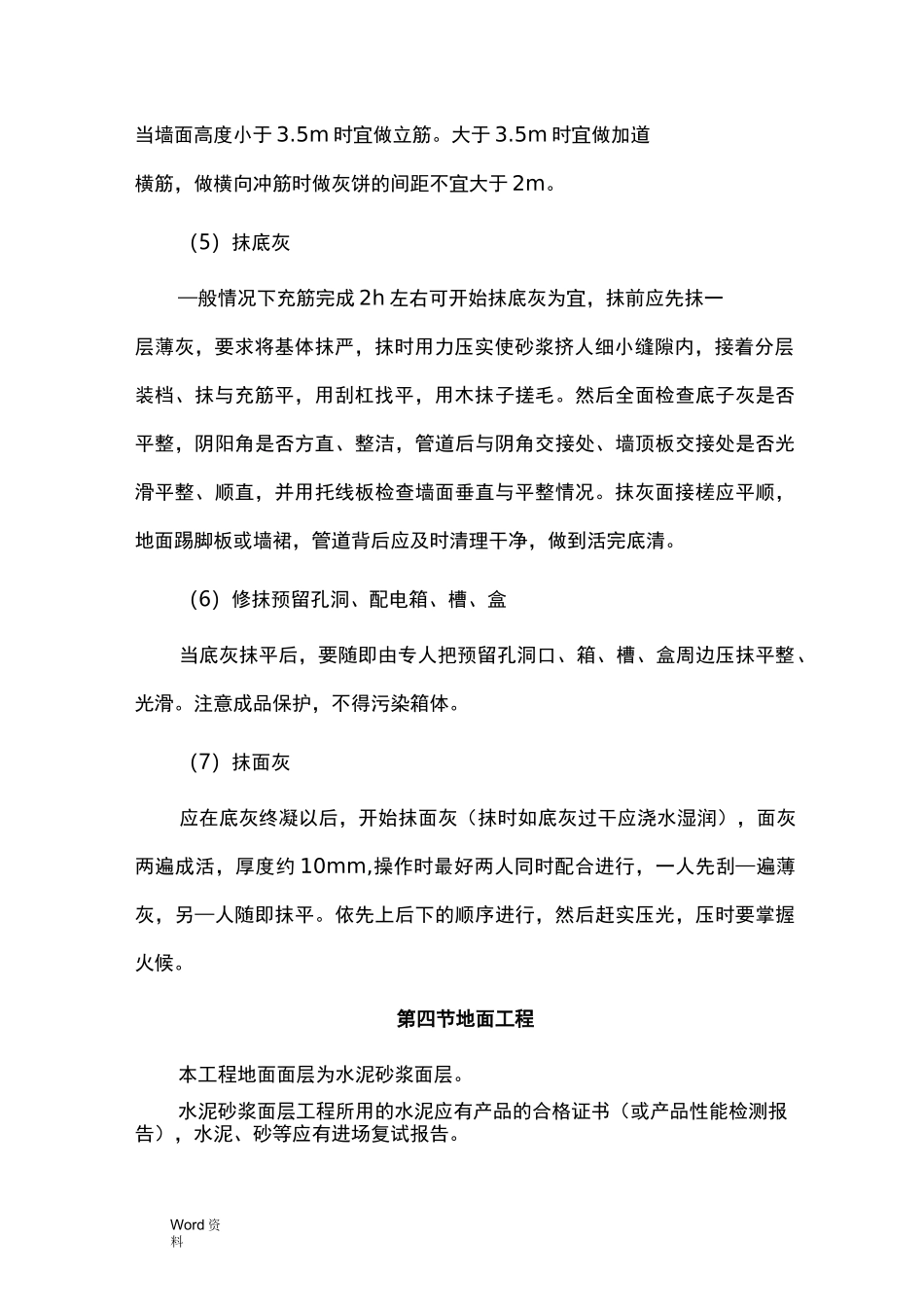 设备用房装饰装修施工组织设计_第3页