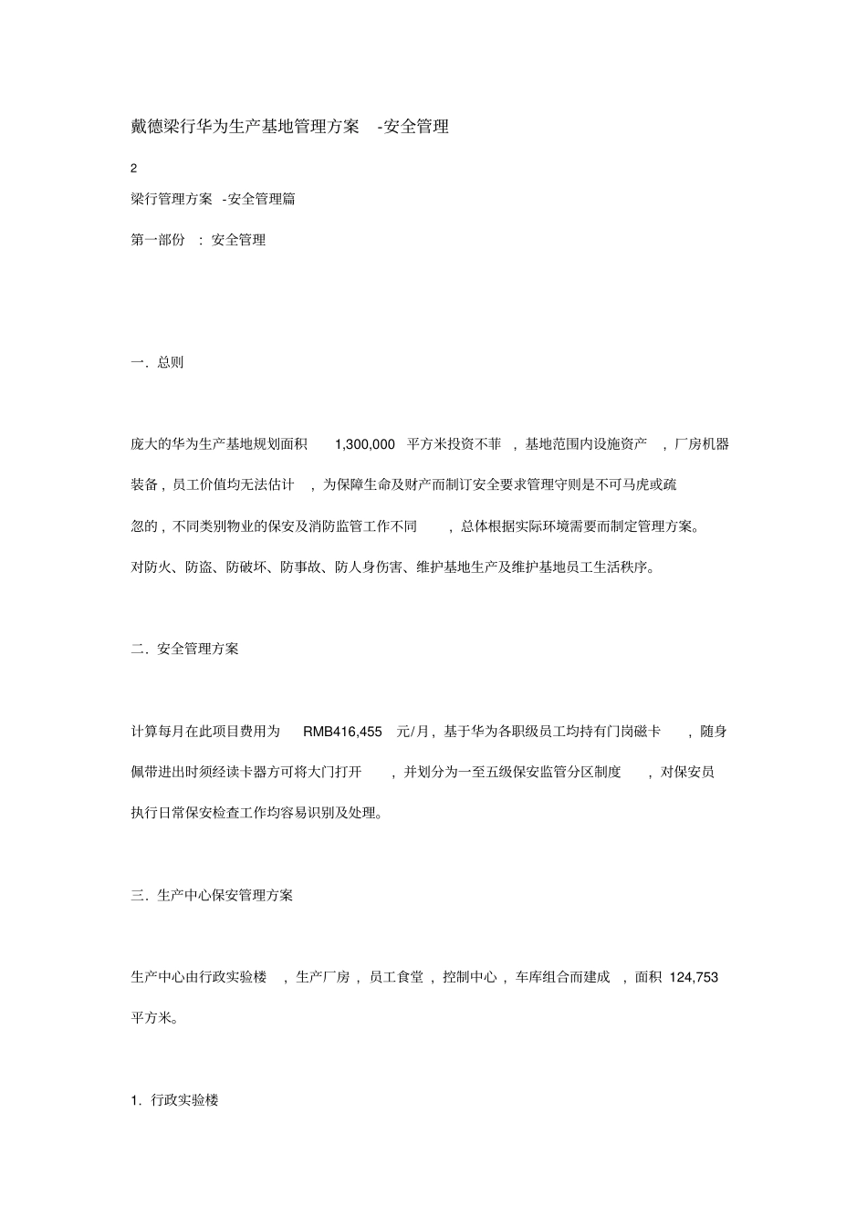 戴德梁行华为生产基地物业管理方案_第1页