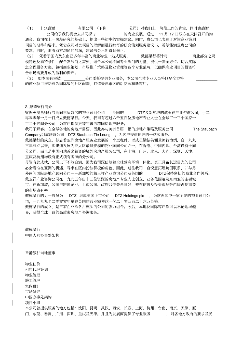戴德梁行商业房地产项目发展综合顾问服务建议书_第2页