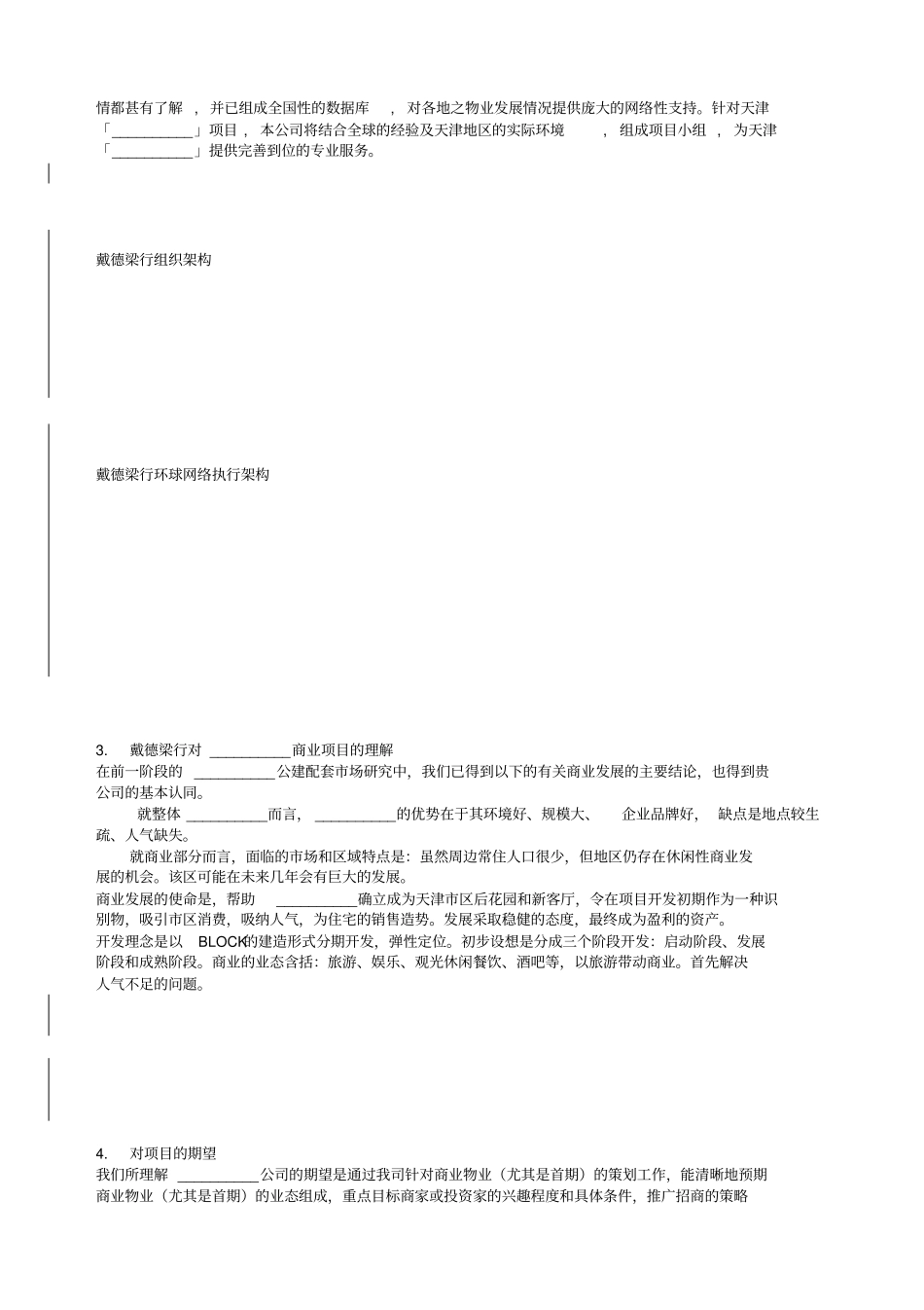戴德梁行商业房地产项目发展综合顾问服务建议书_第3页