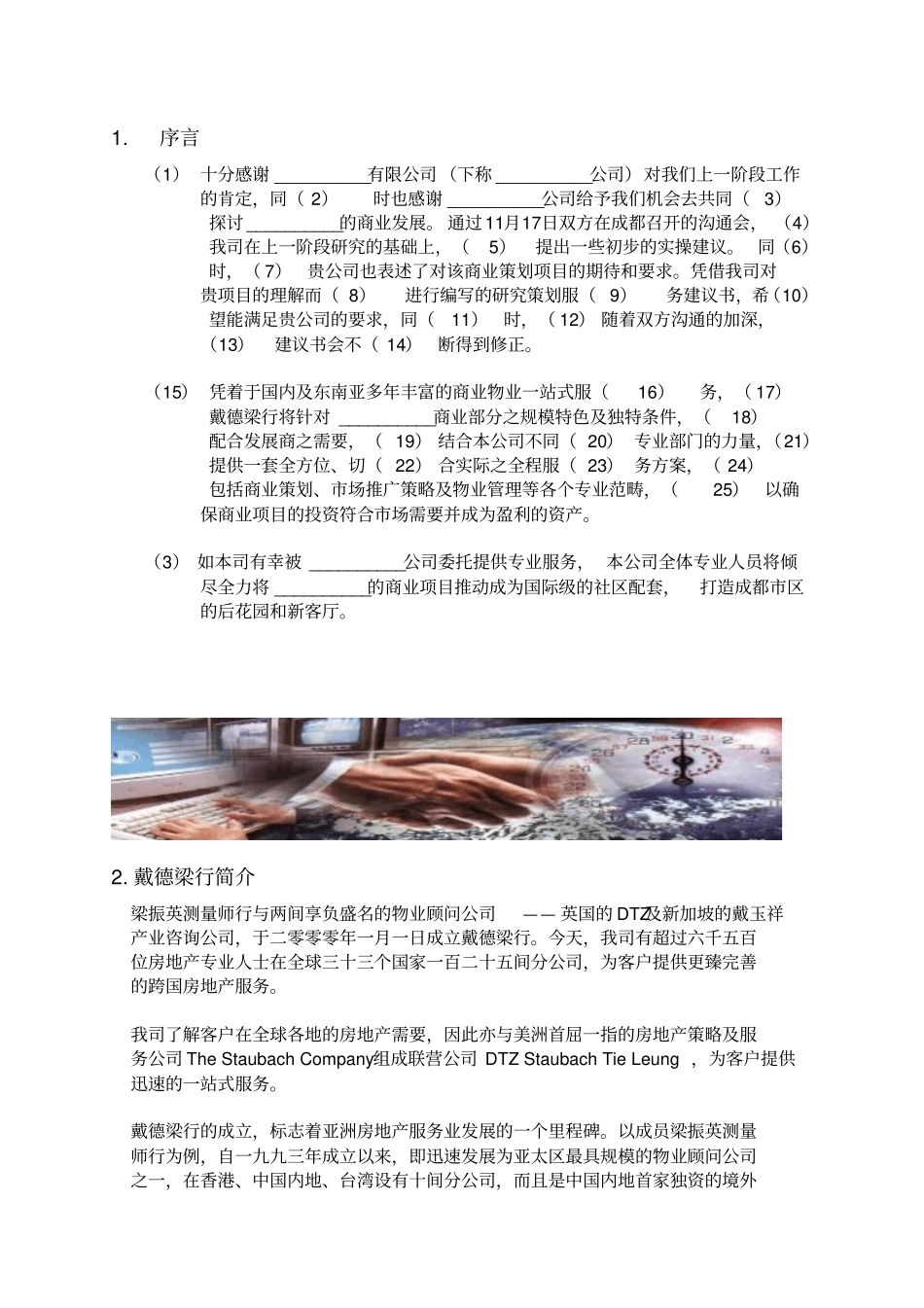 戴德梁行商业项目综合顾问服务建议书_第2页