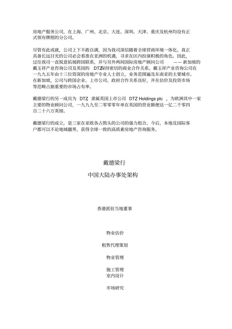 戴德梁行商业项目综合顾问服务建议书_第3页