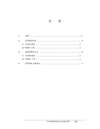 戴德梁行-上海中星虹桥项目顾问服务建议书