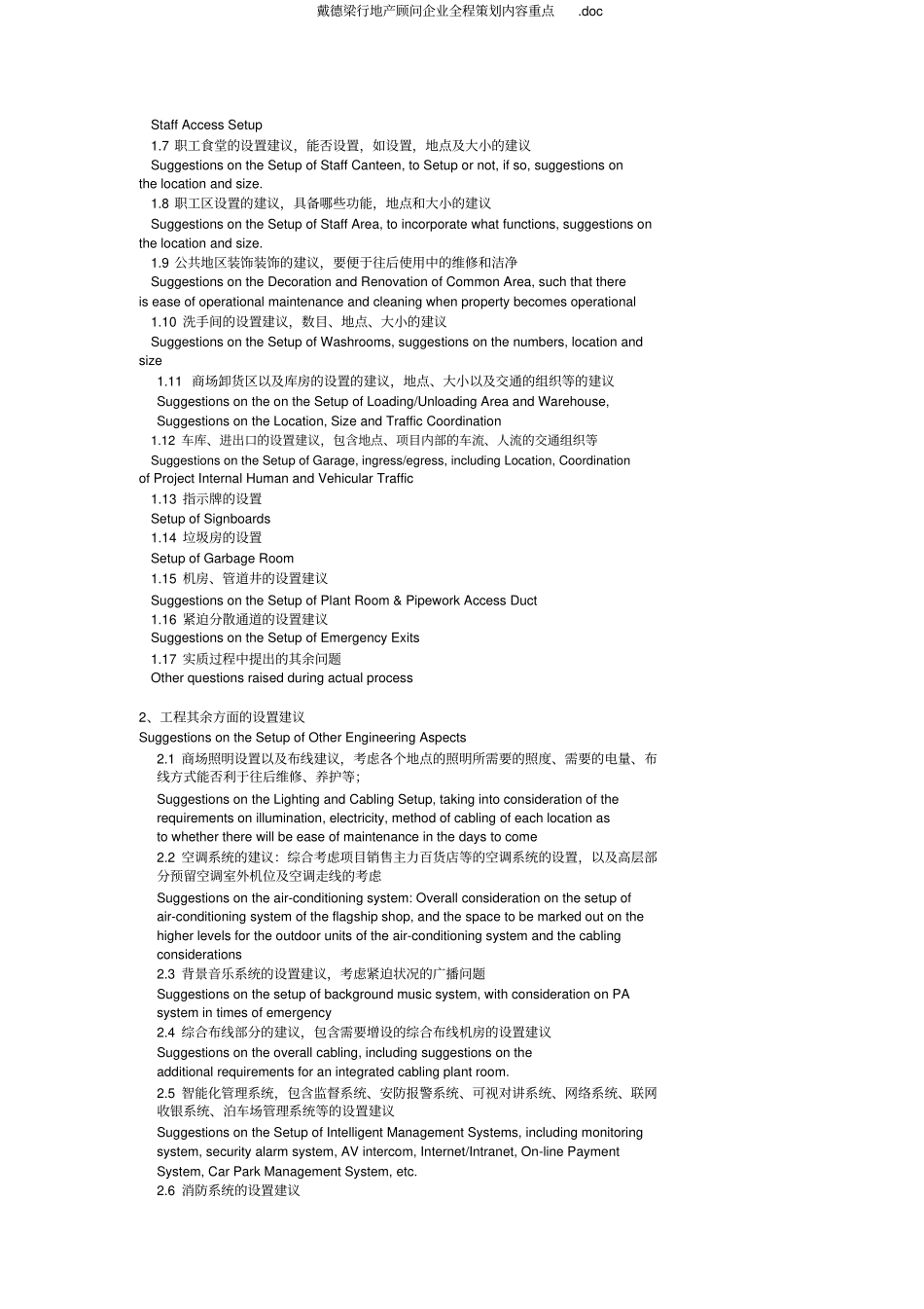 戴德梁行地产顾问公司全程策划内容要点_第3页