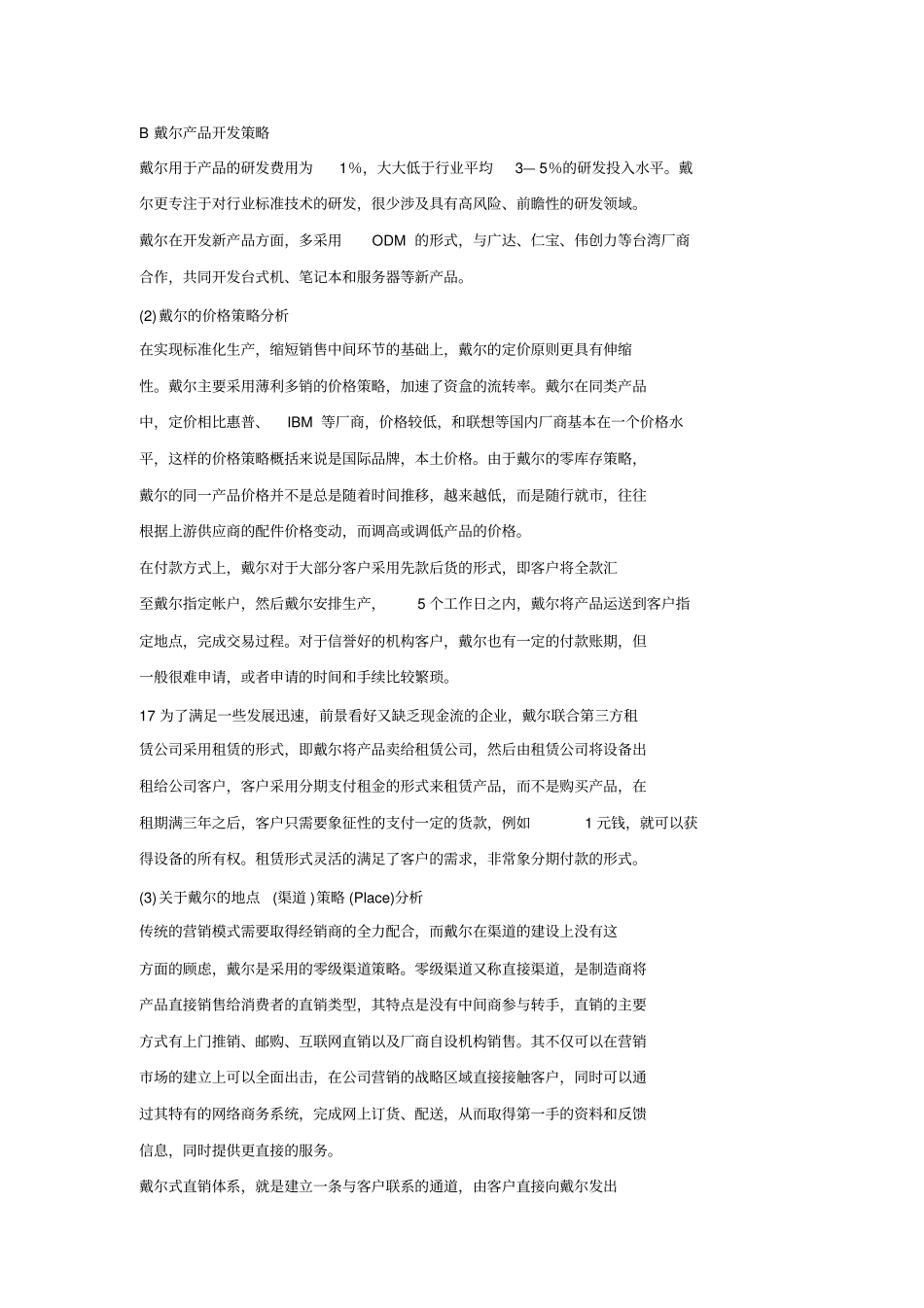 戴尔销售部门绩效考核_第2页