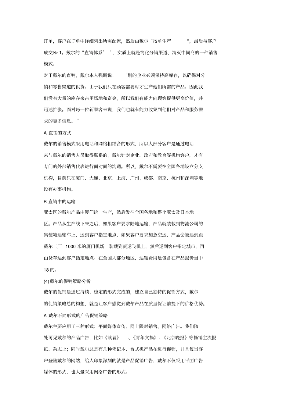 戴尔销售部门绩效考核_第3页