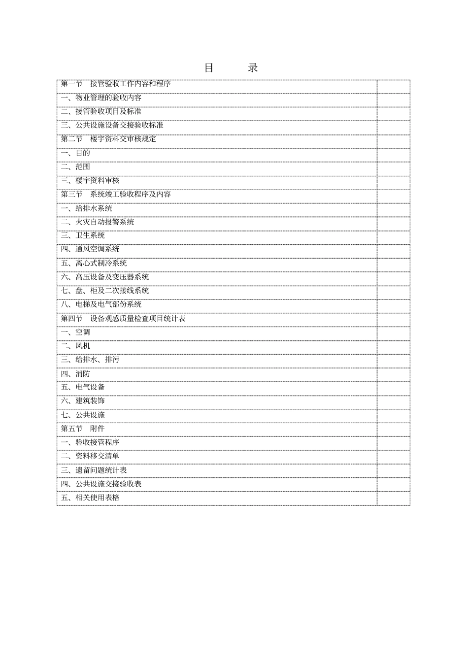 戴德量行物业接管工作手册工程部修改_第2页