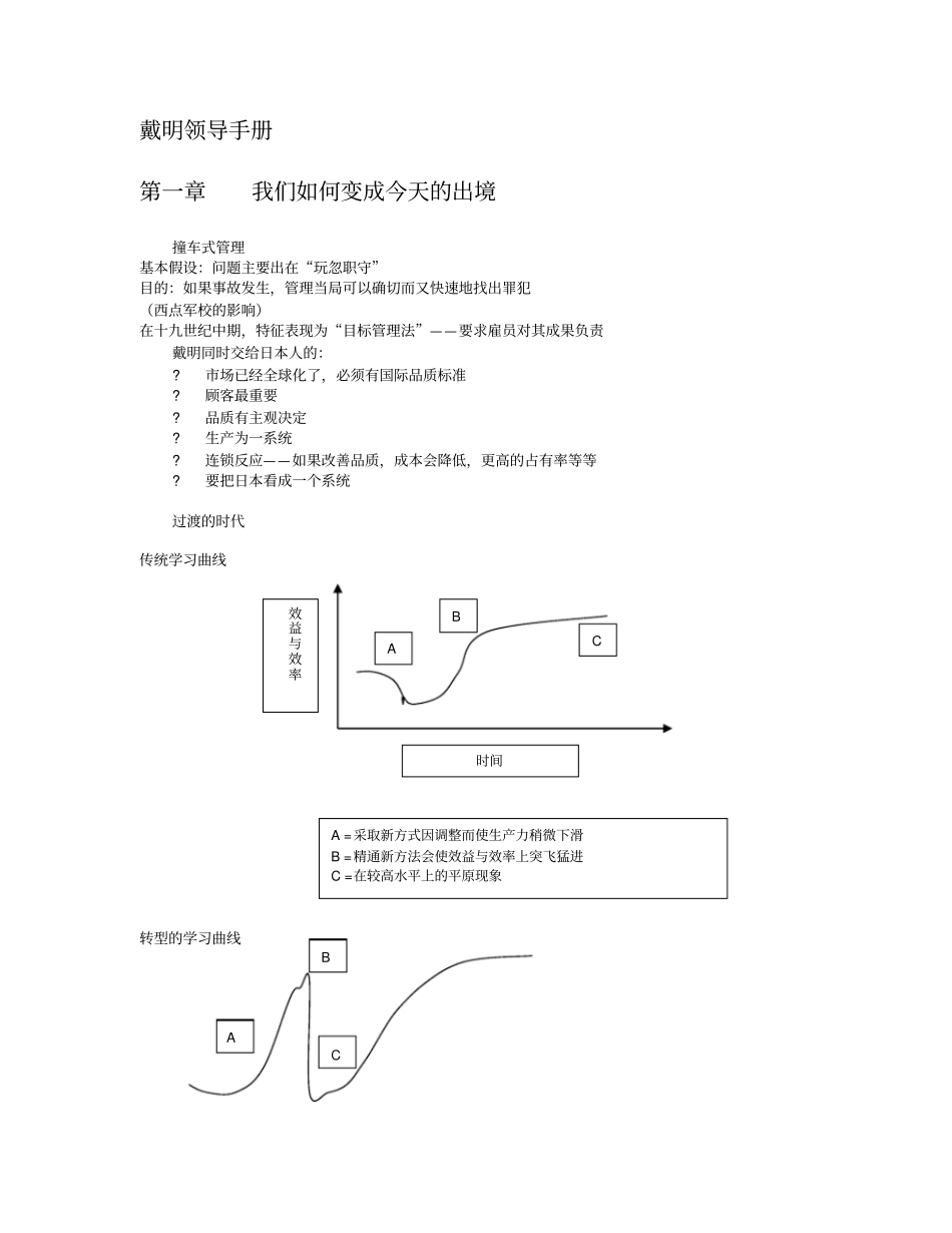 戴明领导手册_第1页