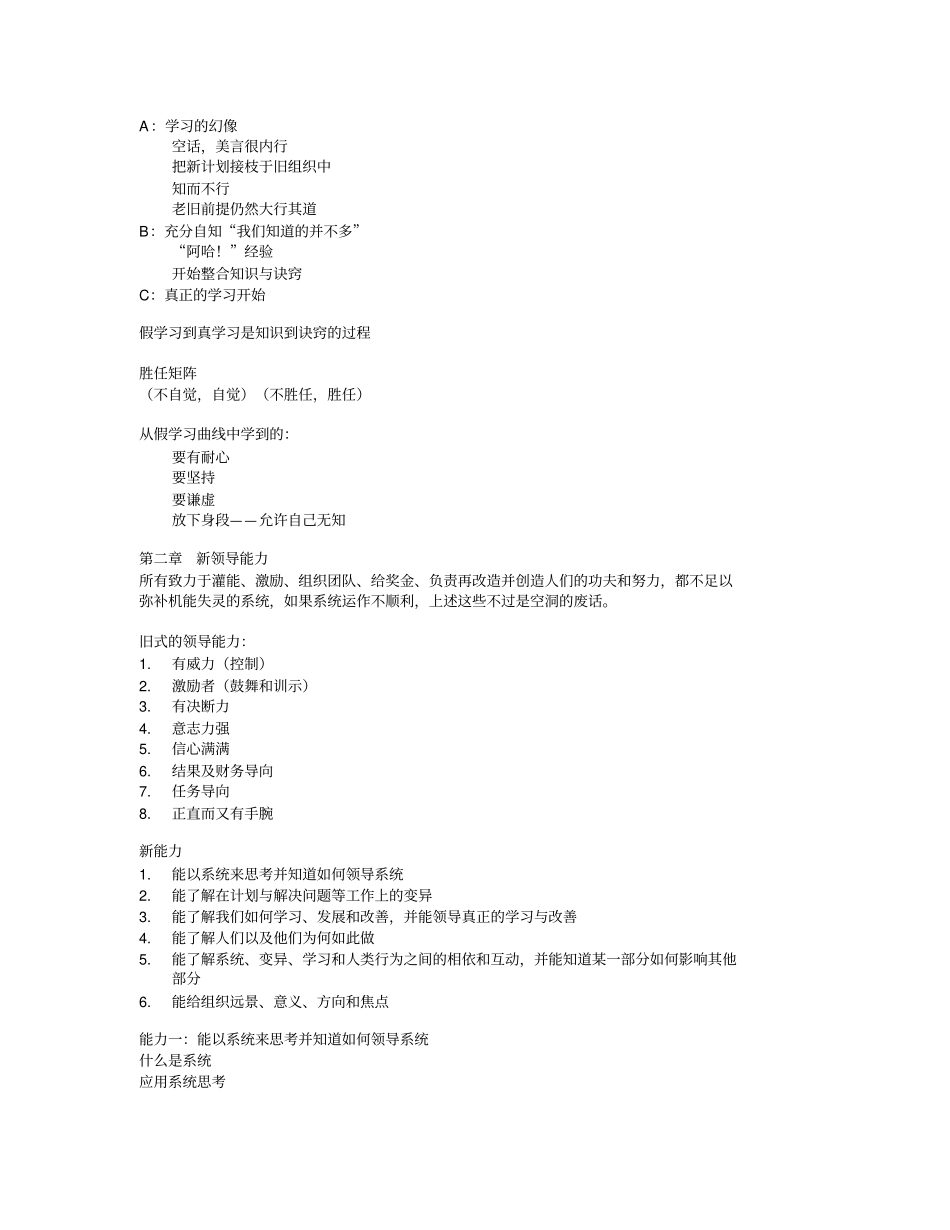 戴明领导手册_第2页
