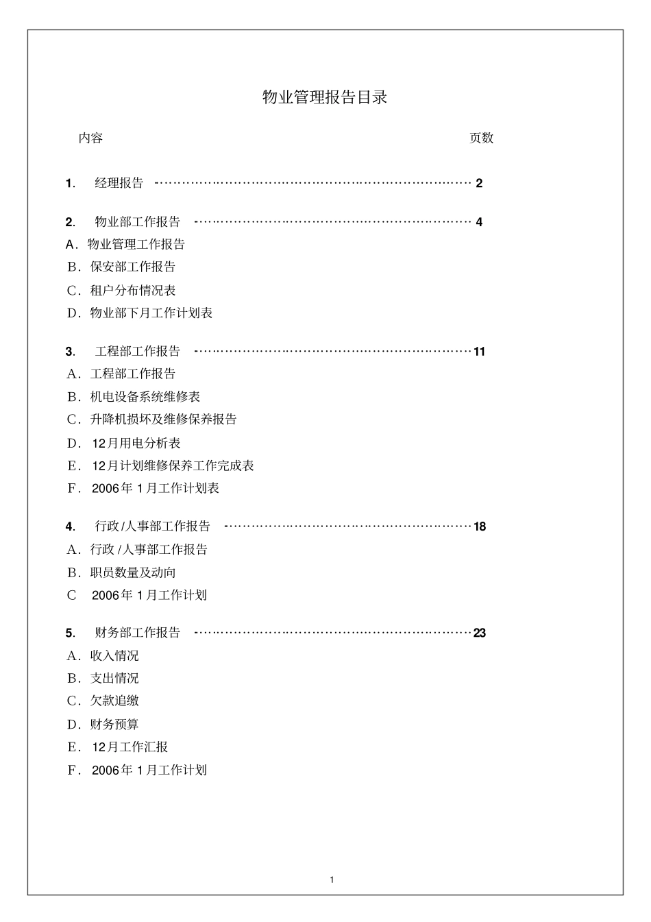 戴德梁行月报模板_第3页