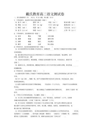 戴氏教育高二语文测试卷