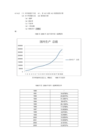 戴维罗默高级宏观经济学答案