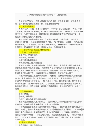 户内燃气隐患整改作业指导书值得收藏