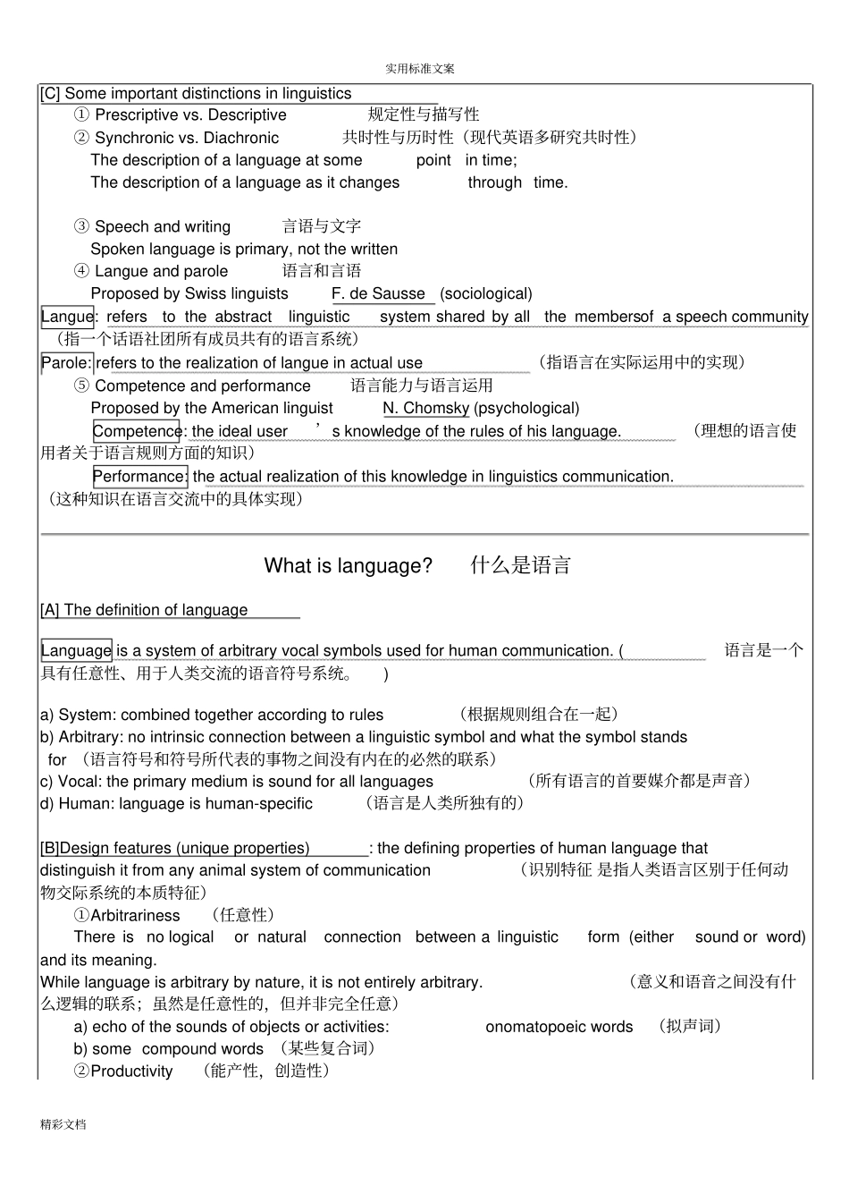 戴炜栋简明语言学教程配套笔记_自己整理版_第2页