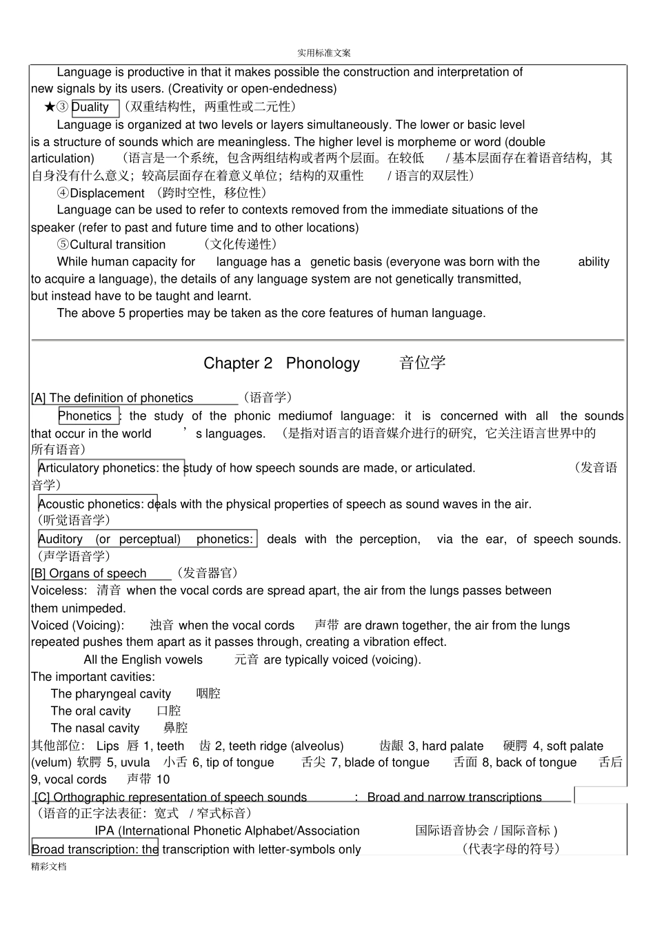 戴炜栋简明语言学教程配套笔记_自己整理版_第3页